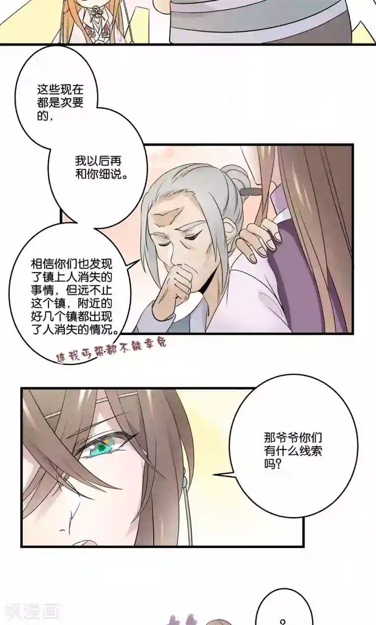 往生玉第48话 一统三界