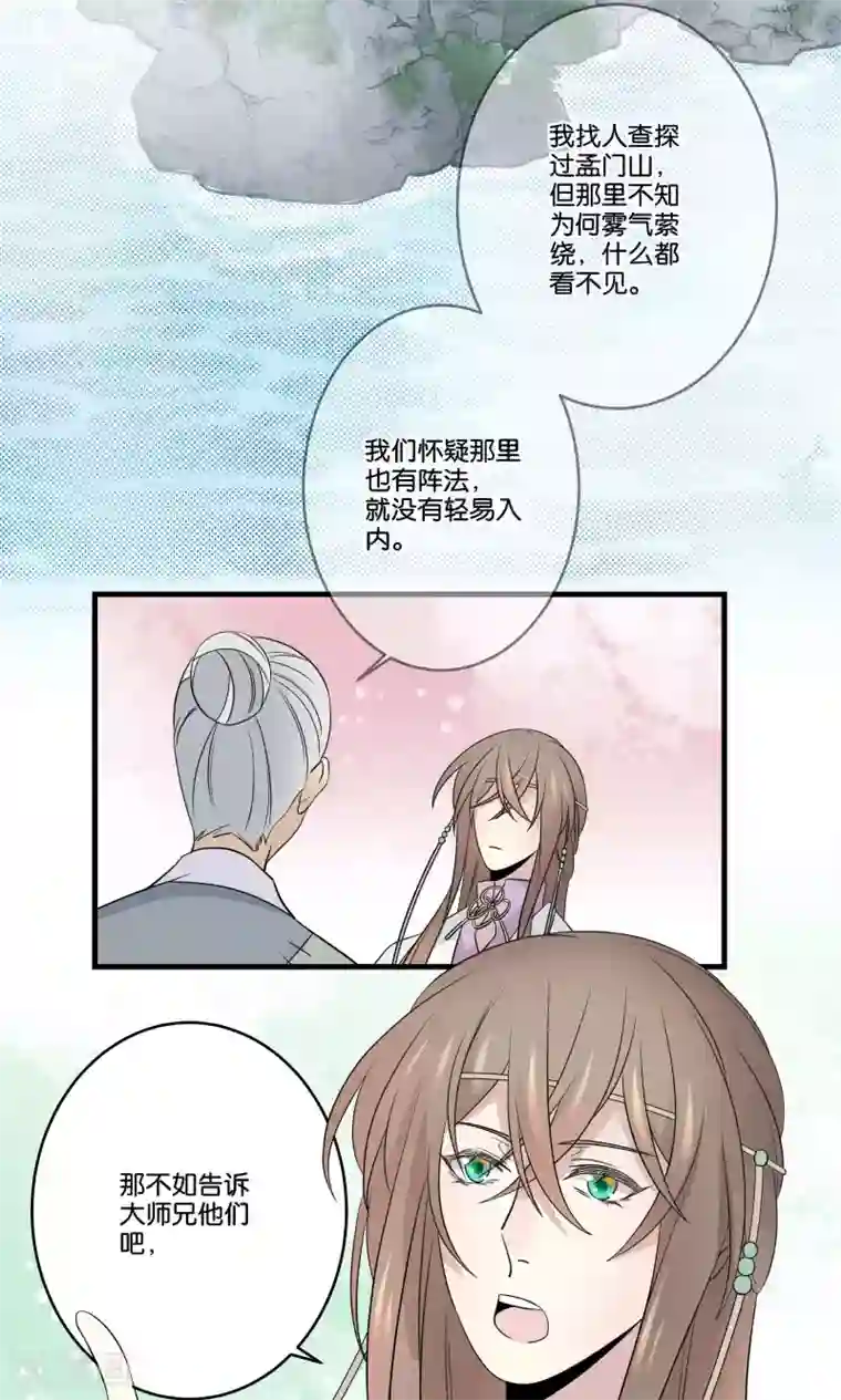 往生玉第48话 一统三界