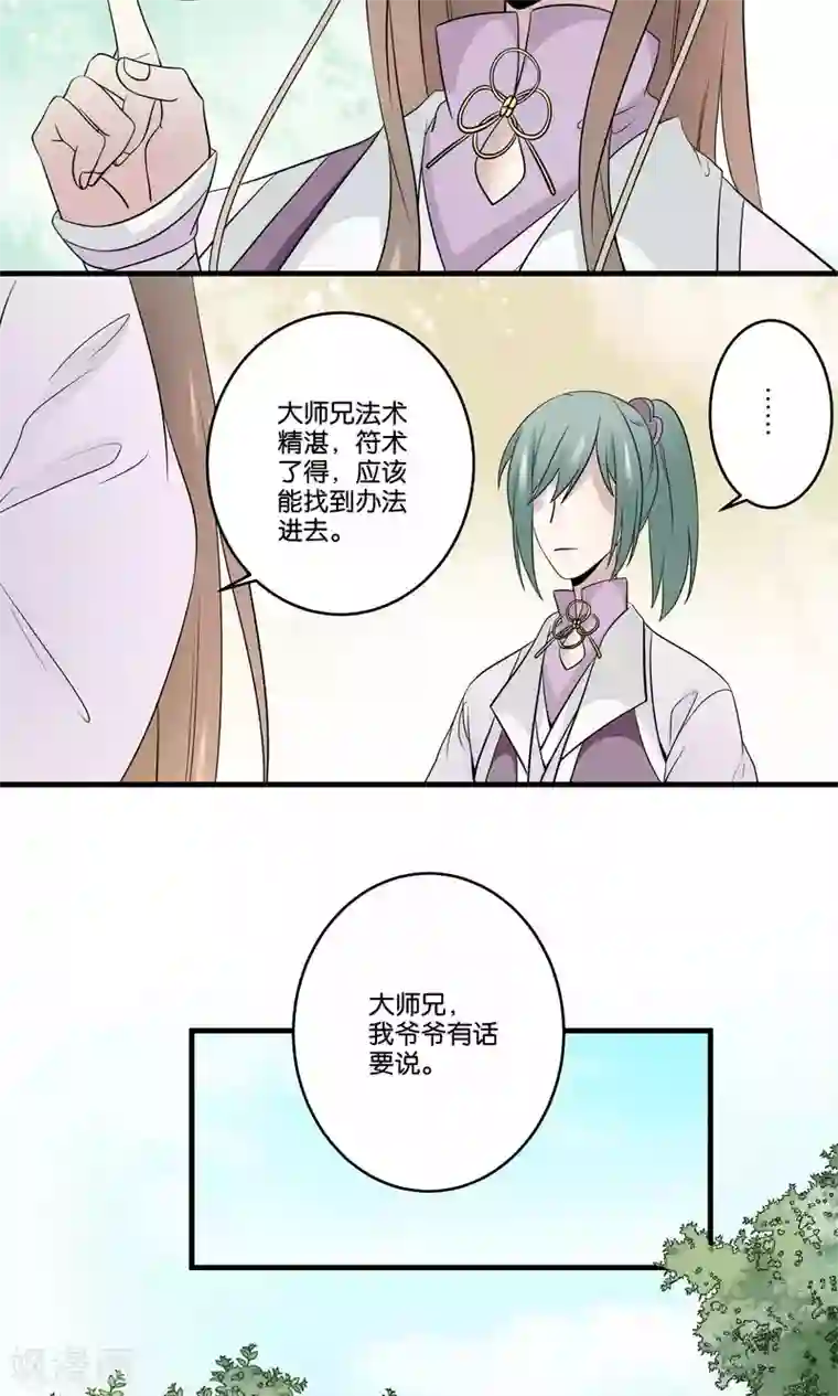 往生玉第48话 一统三界