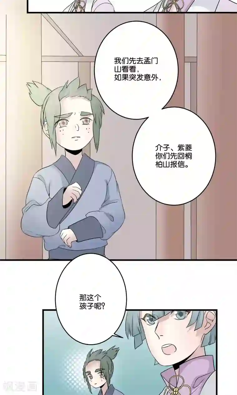往生玉第48话 一统三界
