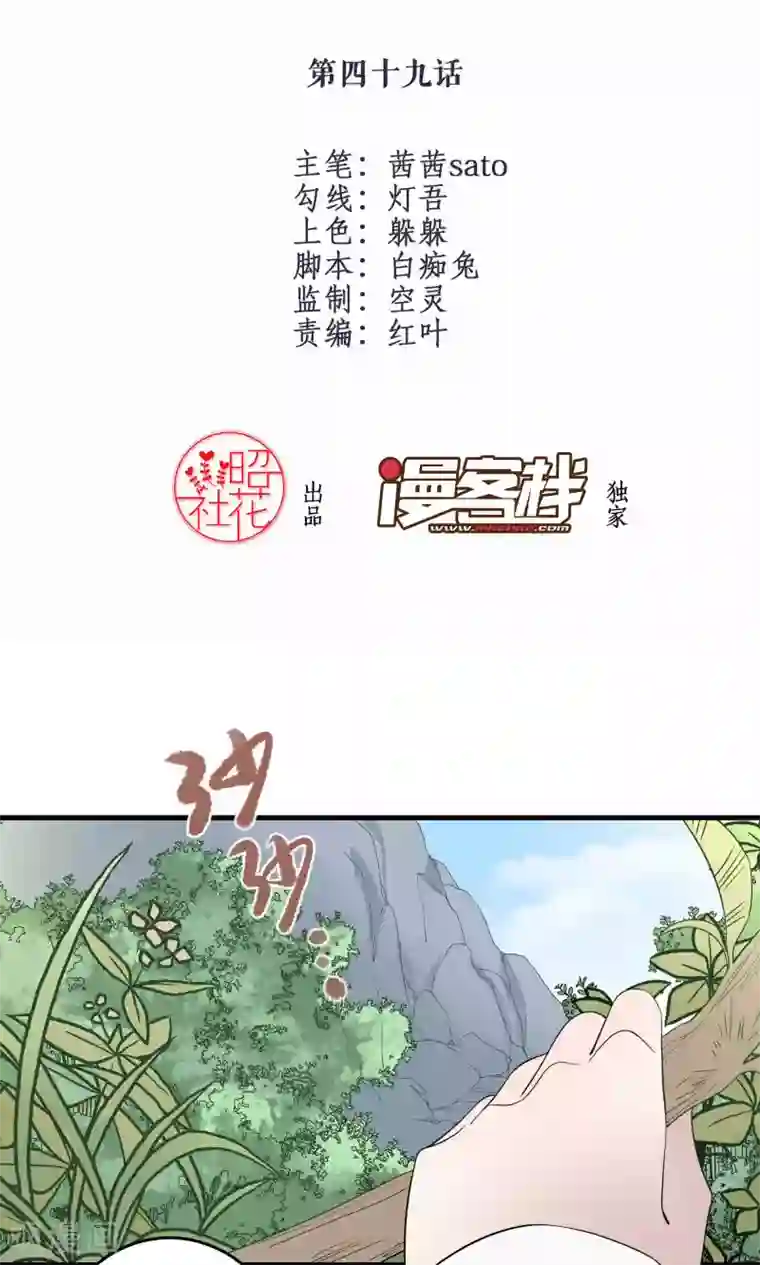 往生玉第49话 中计了
