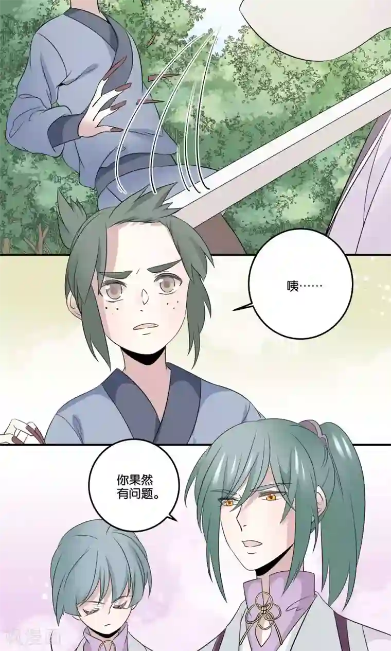 往生玉第49话 中计了