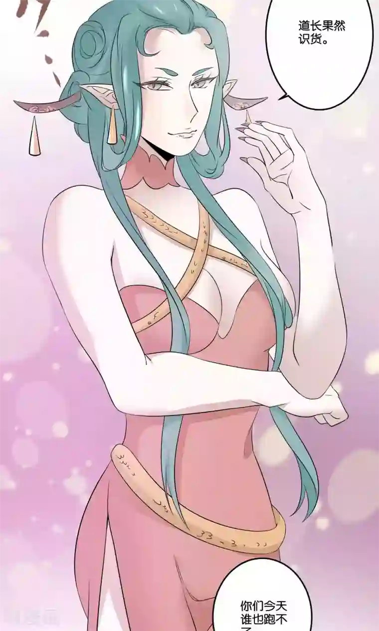 往生玉第49话 中计了