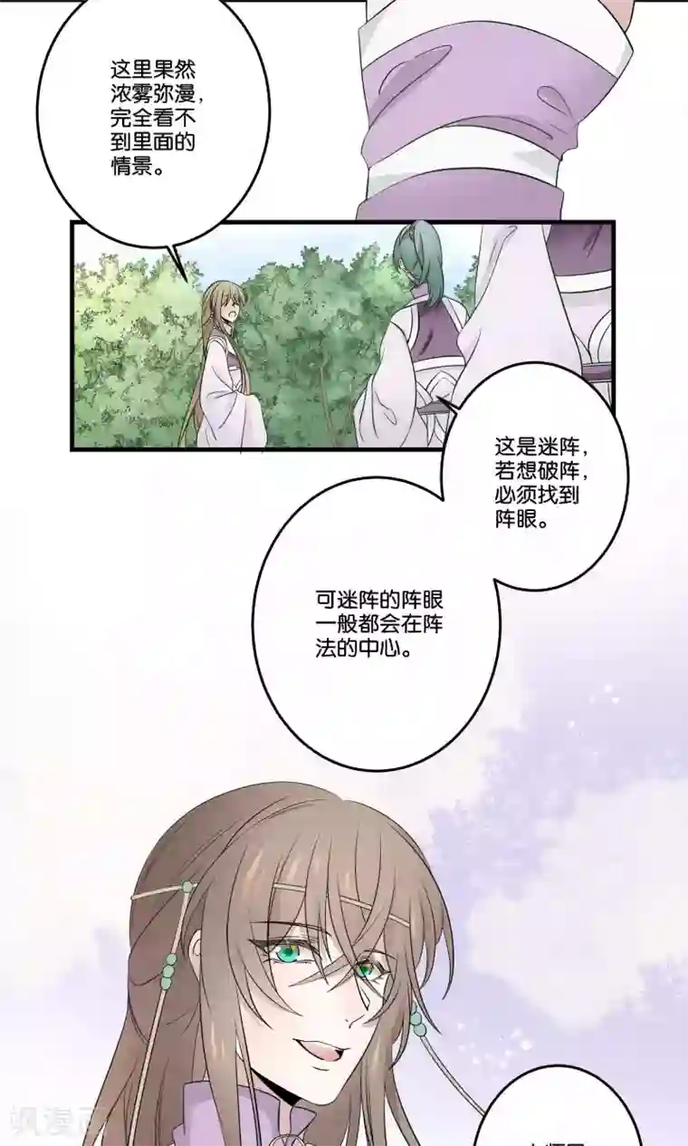 往生玉第49话 中计了