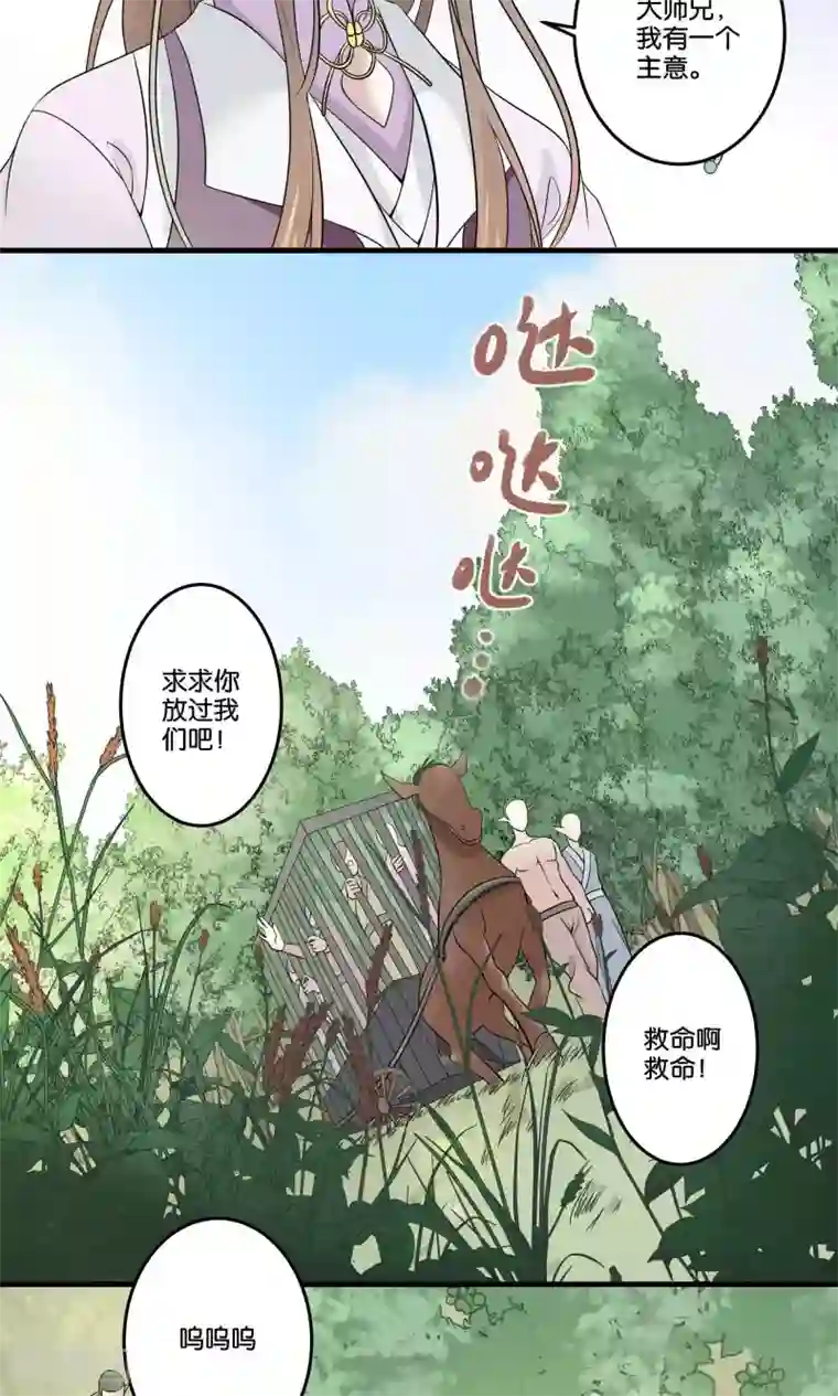 往生玉第49话 中计了