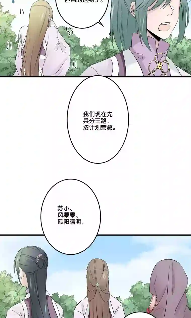 往生玉第49话 中计了