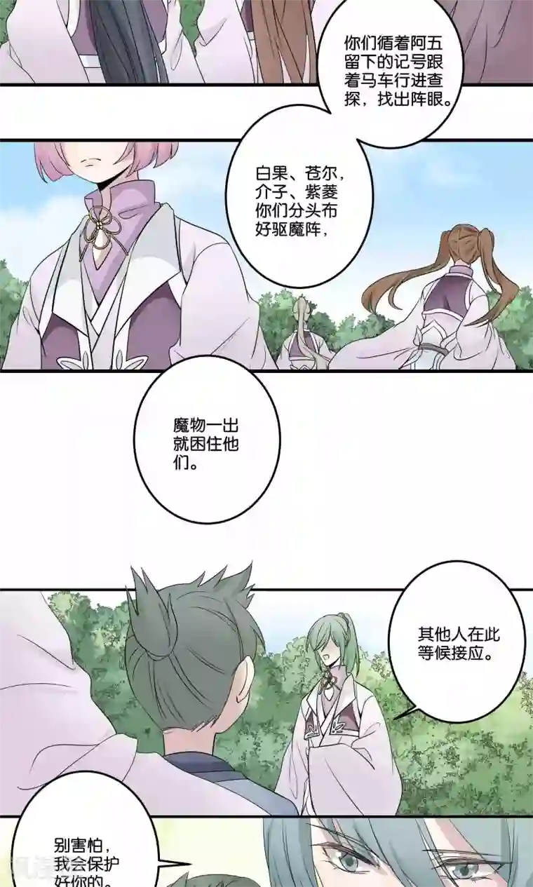 往生玉第49话 中计了