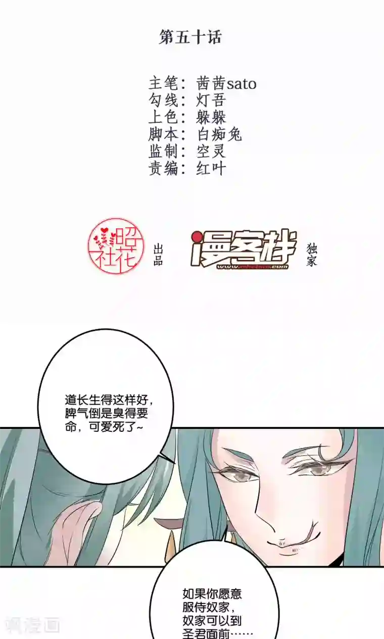 往生玉第50话 囚禁