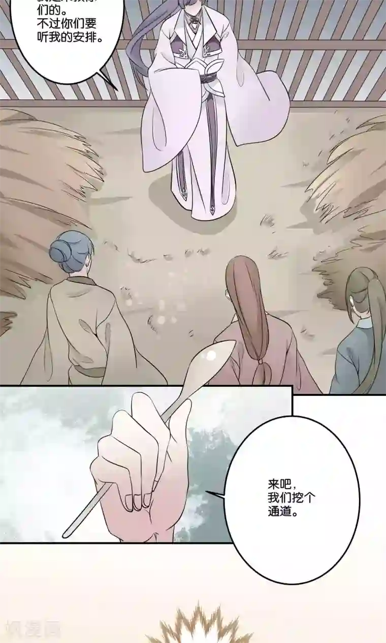 往生玉第50话 囚禁