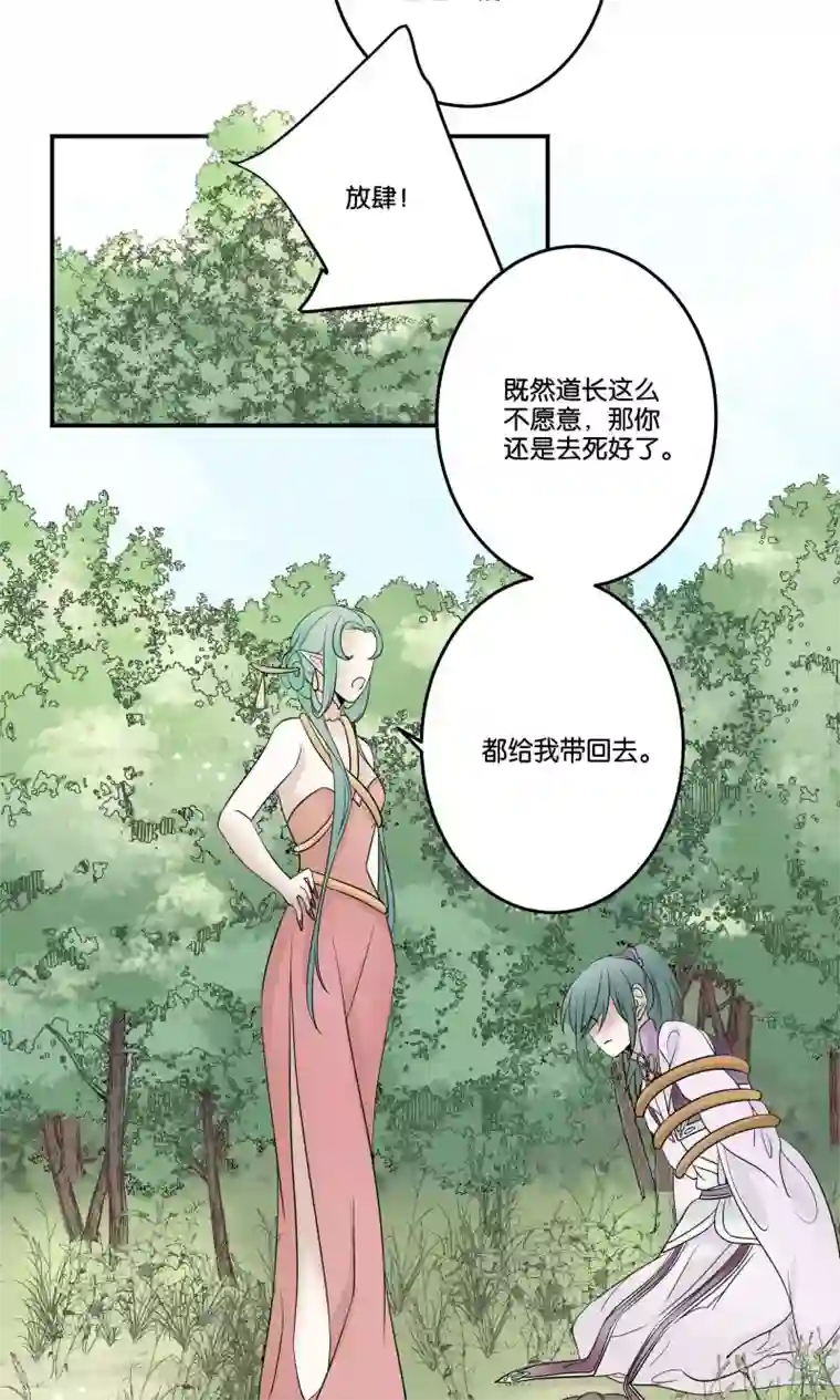 往生玉第50话 囚禁