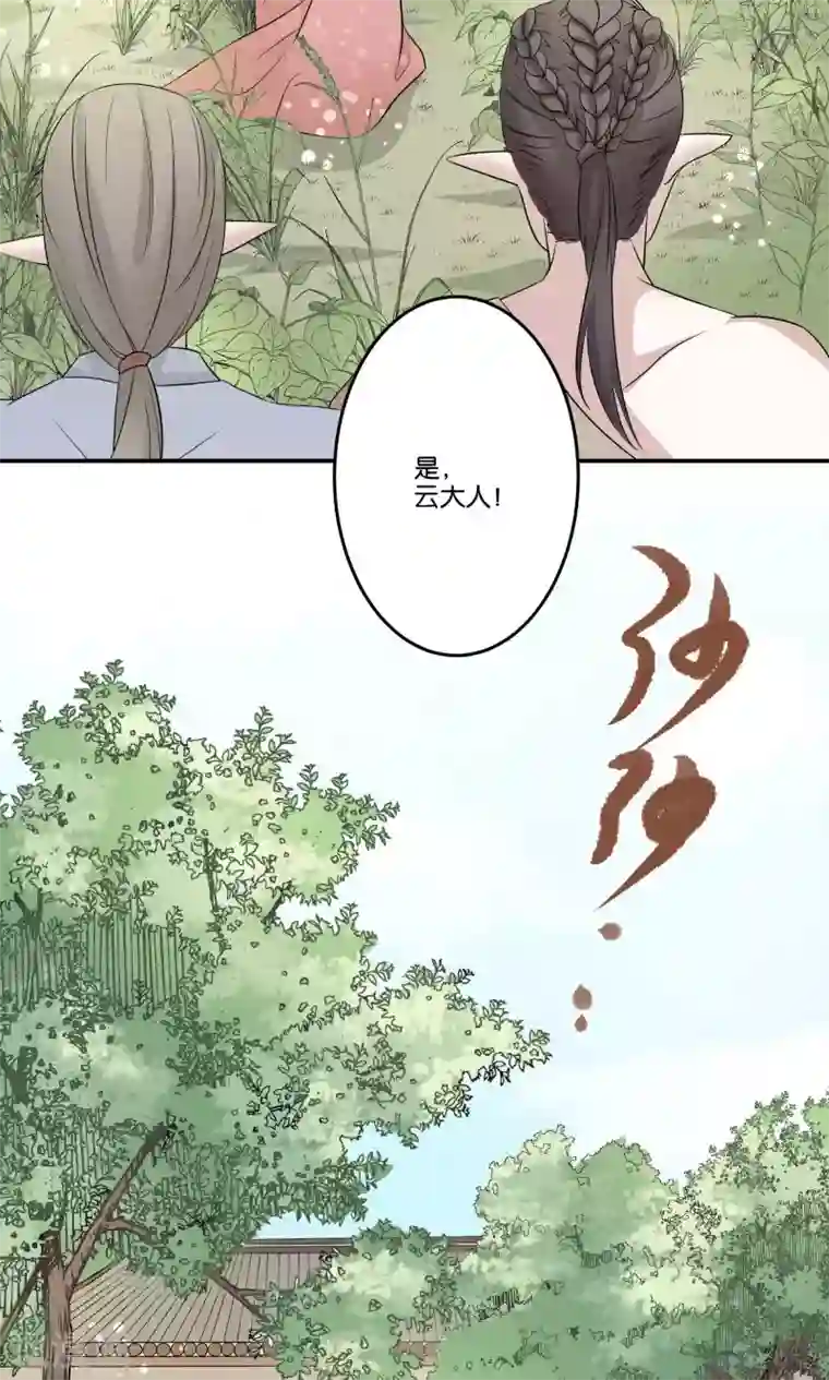 往生玉第50话 囚禁