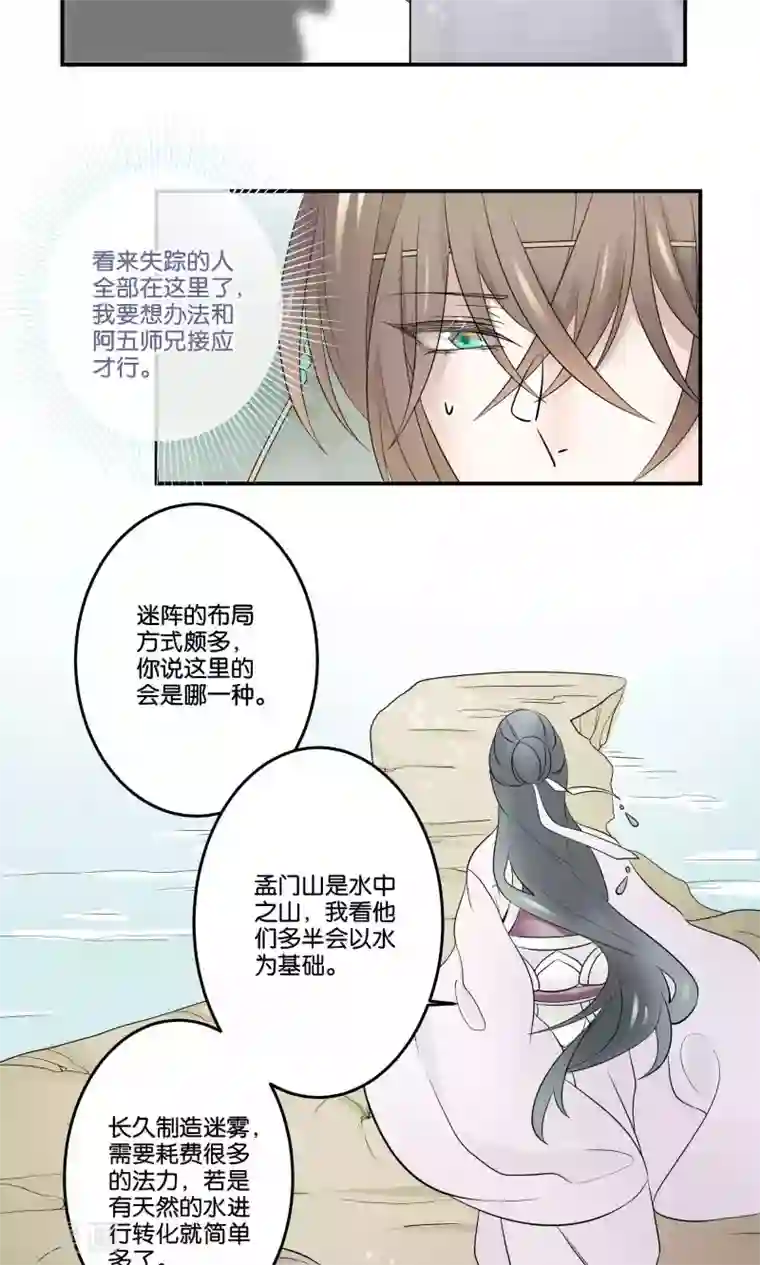 往生玉第50话 囚禁