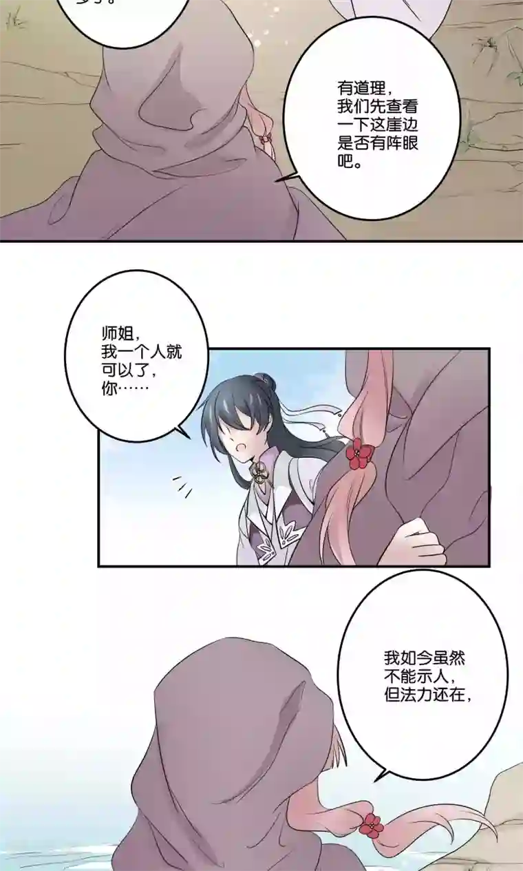 往生玉第50话 囚禁