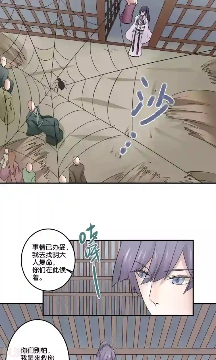 往生玉第50话 囚禁