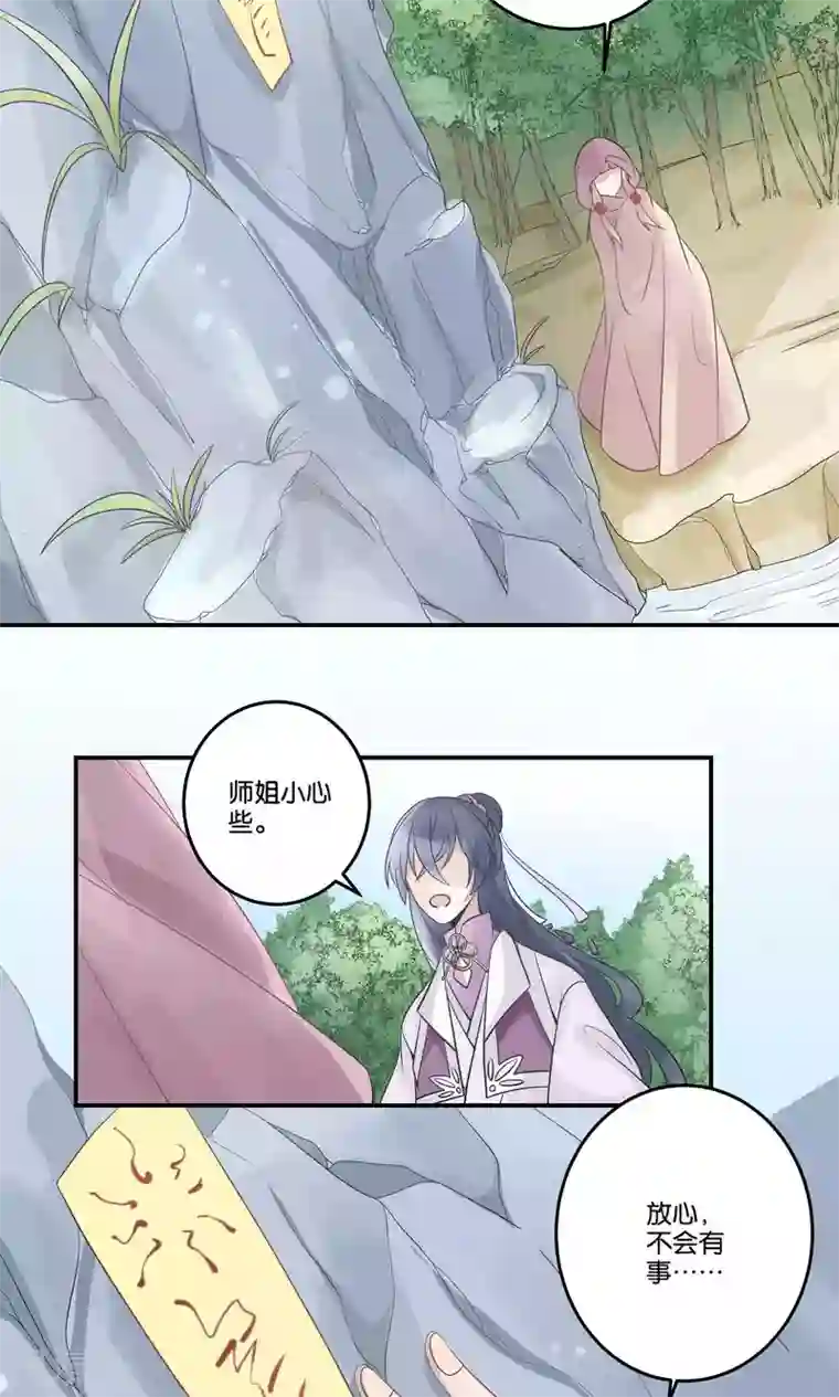 往生玉第51话 我是谁？