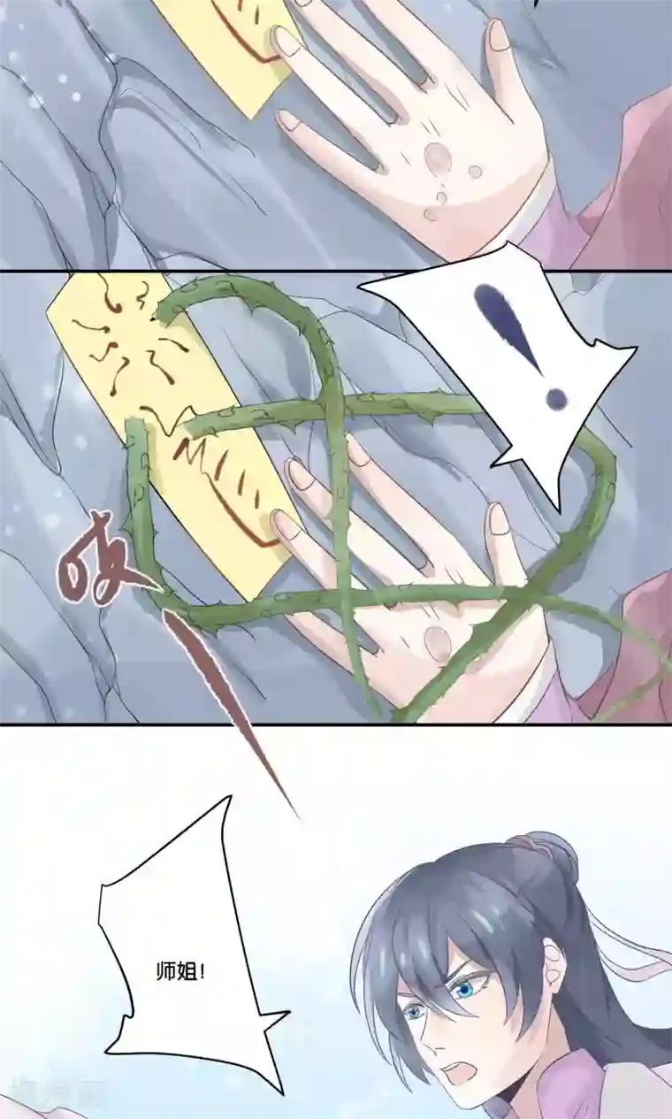 往生玉第51话 我是谁？