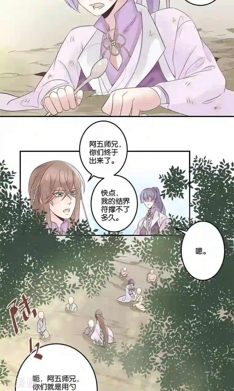 往生玉第52话 逃出生天