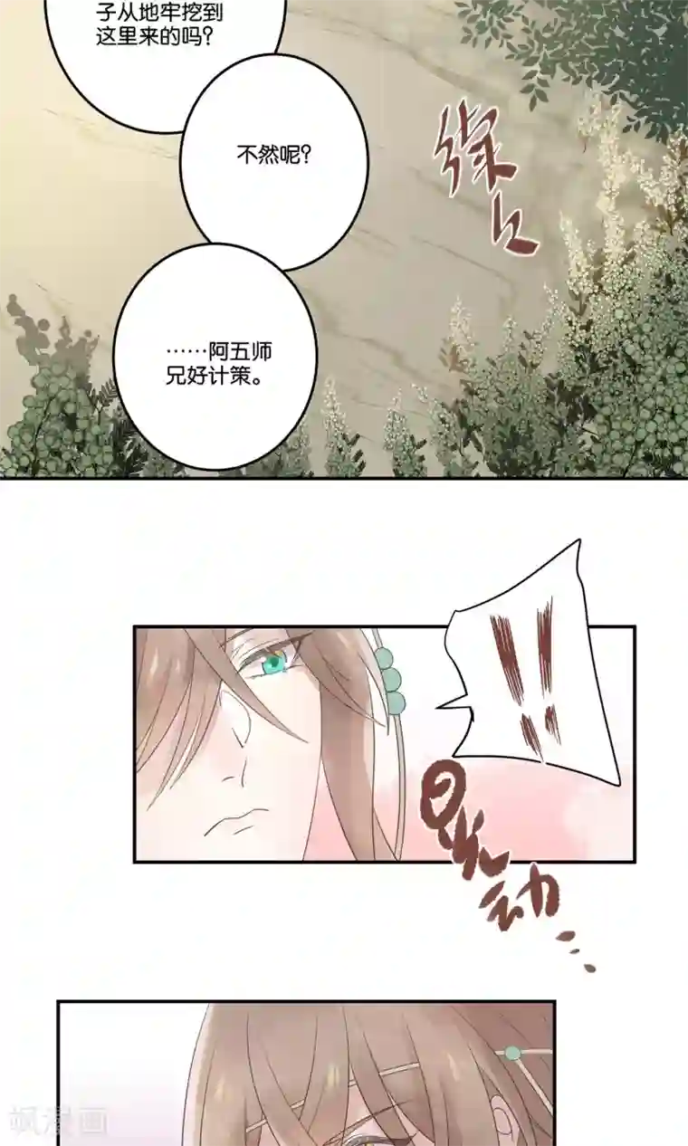 往生玉第52话 逃出生天