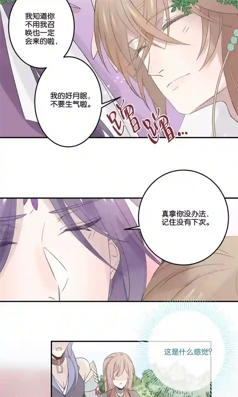 往生玉第53话 他是我一个人的