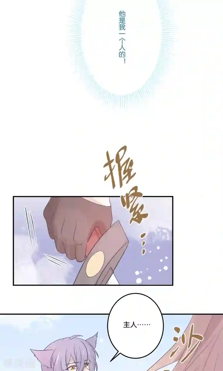 往生玉第53话 他是我一个人的