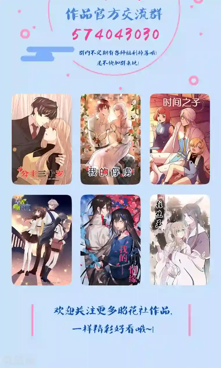 往生玉第53话 他是我一个人的