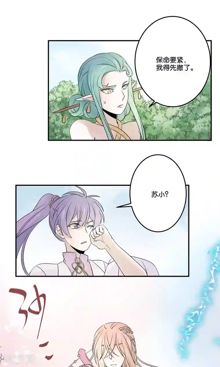 往生玉第54话 苏小的爆发