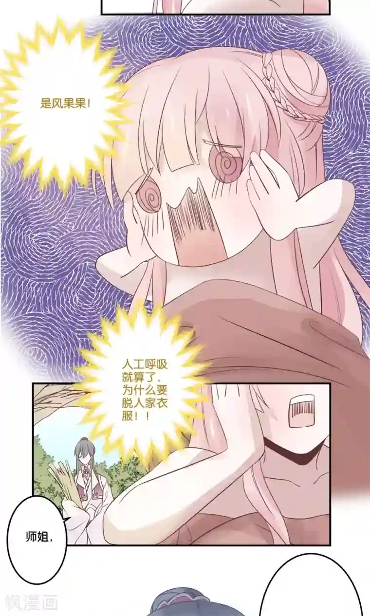 往生玉第55话 我的衣服呢？