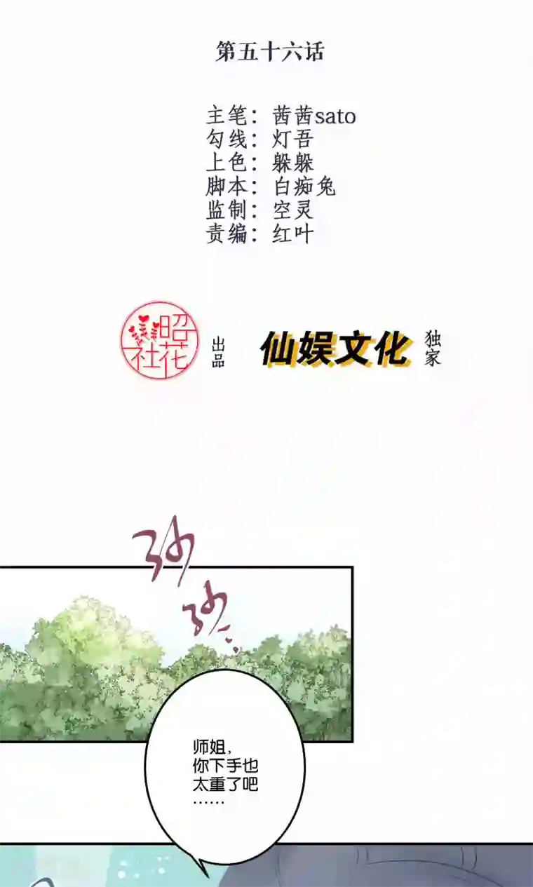 往生玉第56话 魔军集结