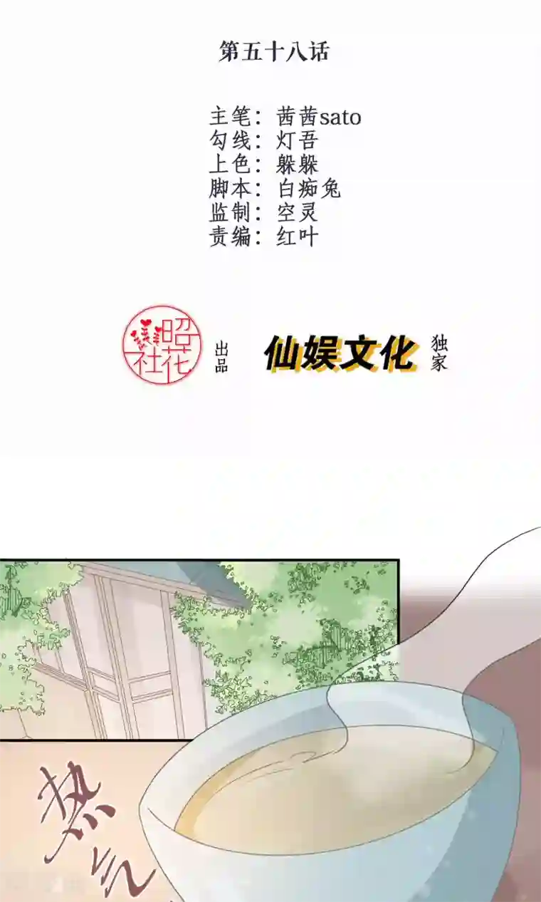 往生玉第58话 你就从了我吧