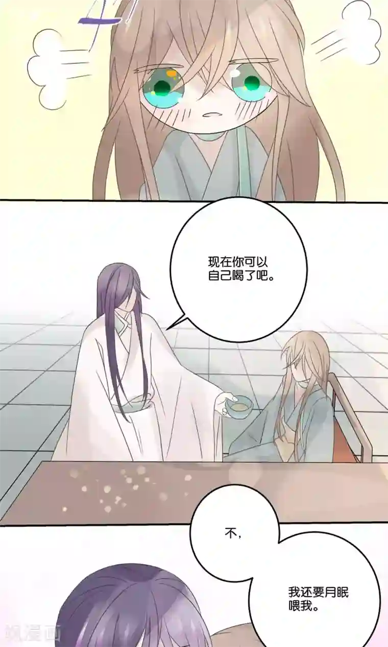 往生玉第58话 你就从了我吧