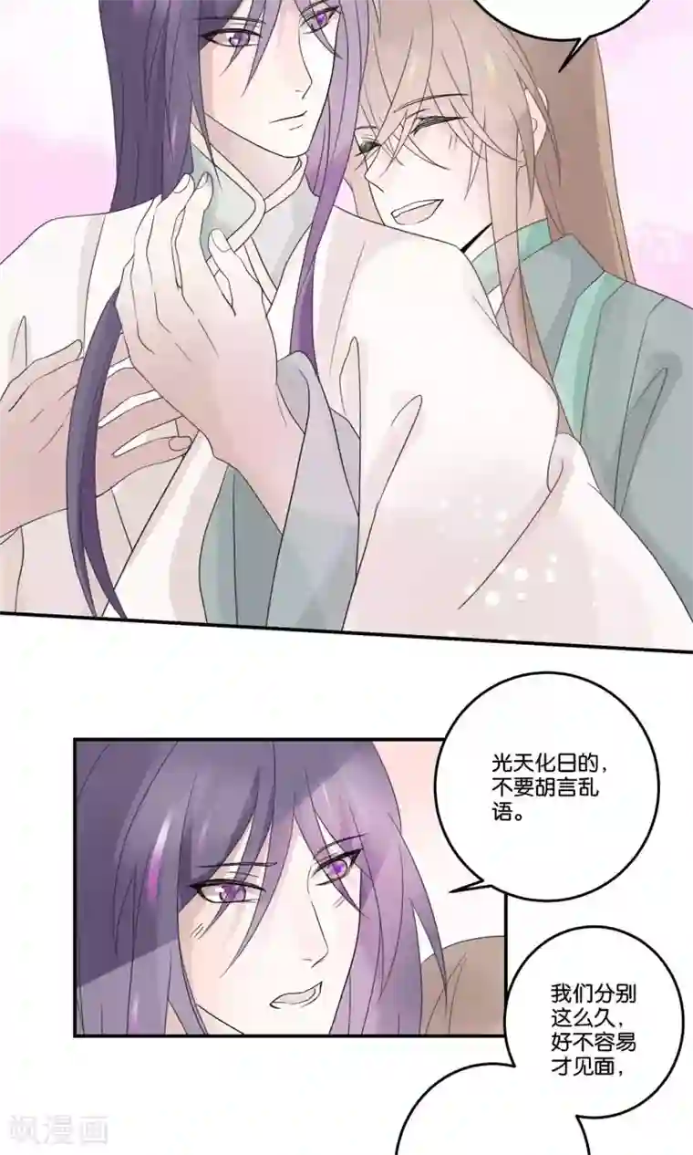 往生玉第58话 你就从了我吧