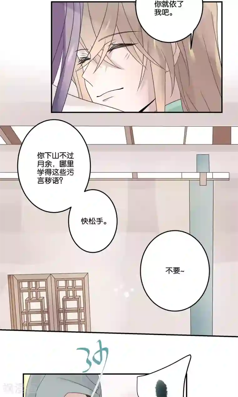 往生玉第58话 你就从了我吧
