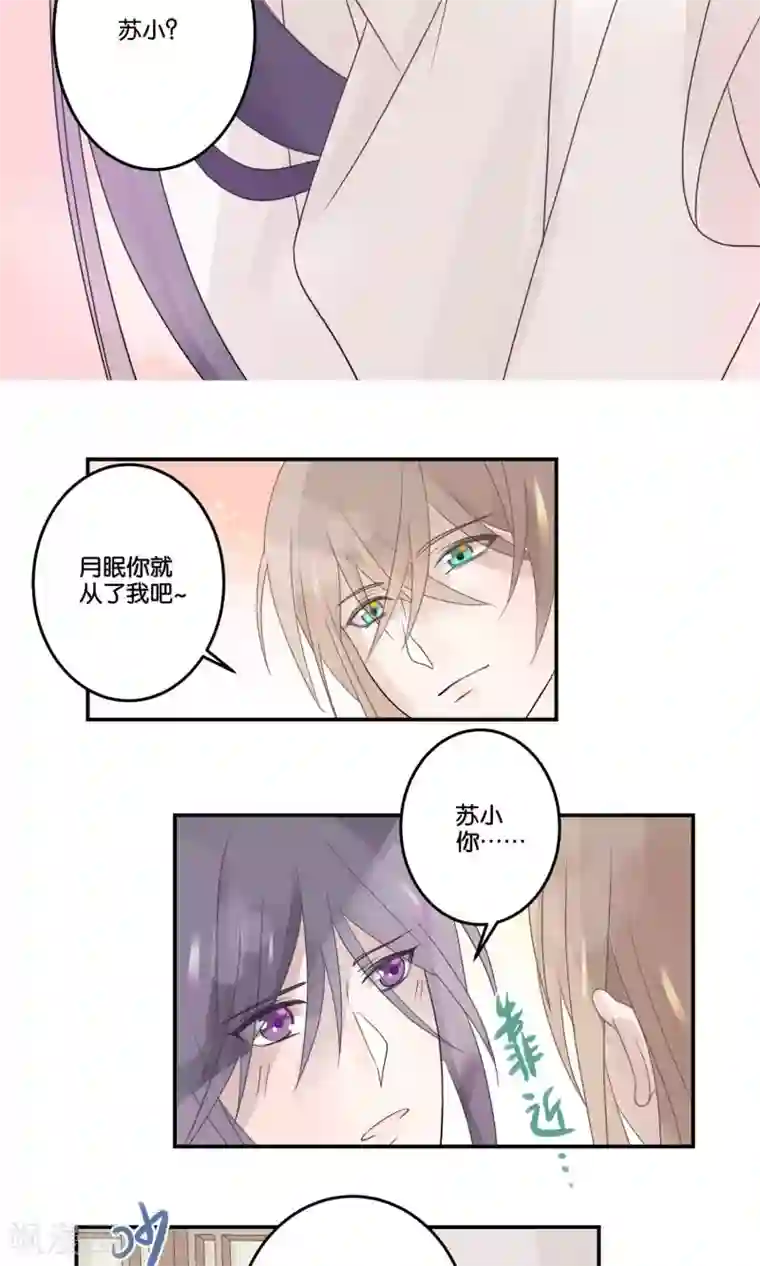 往生玉第58话 你就从了我吧
