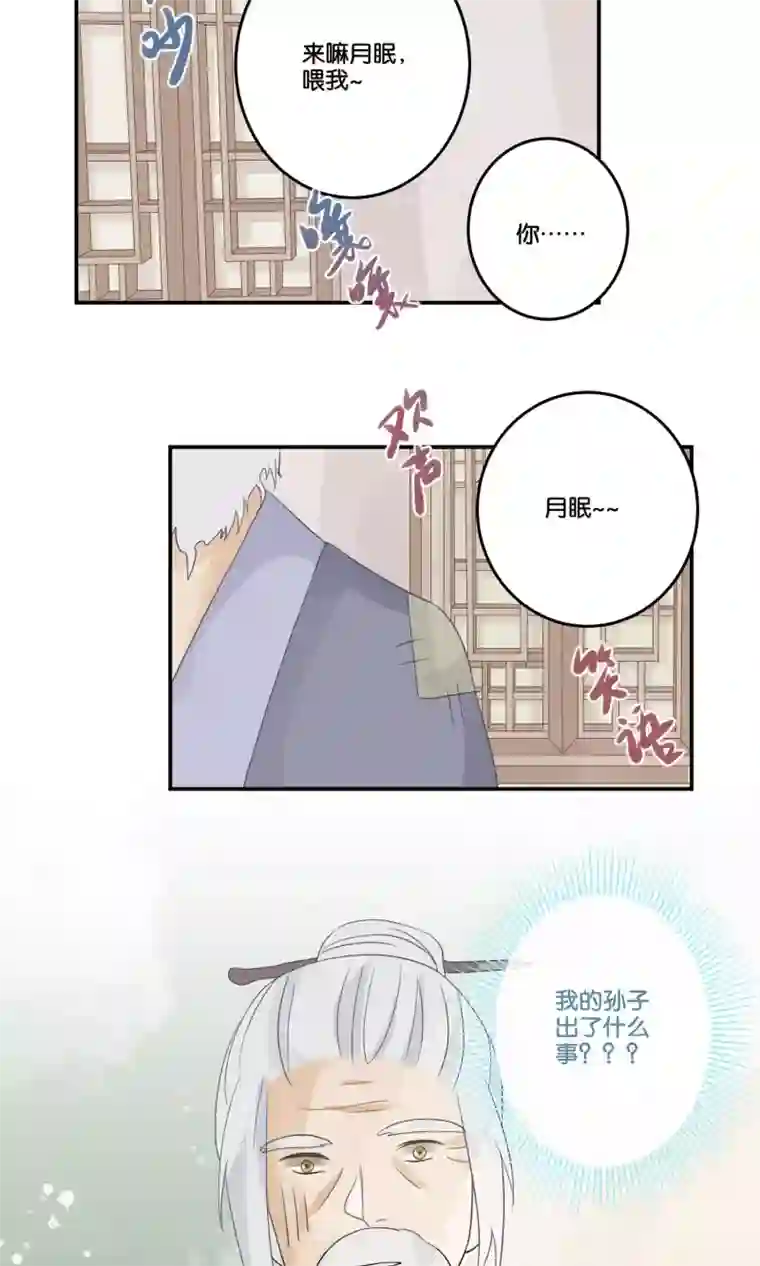 往生玉第58话 你就从了我吧