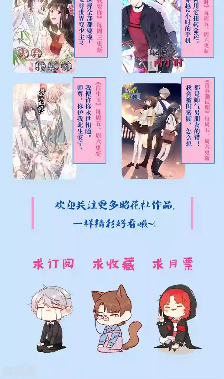 往生玉第58话 你就从了我吧