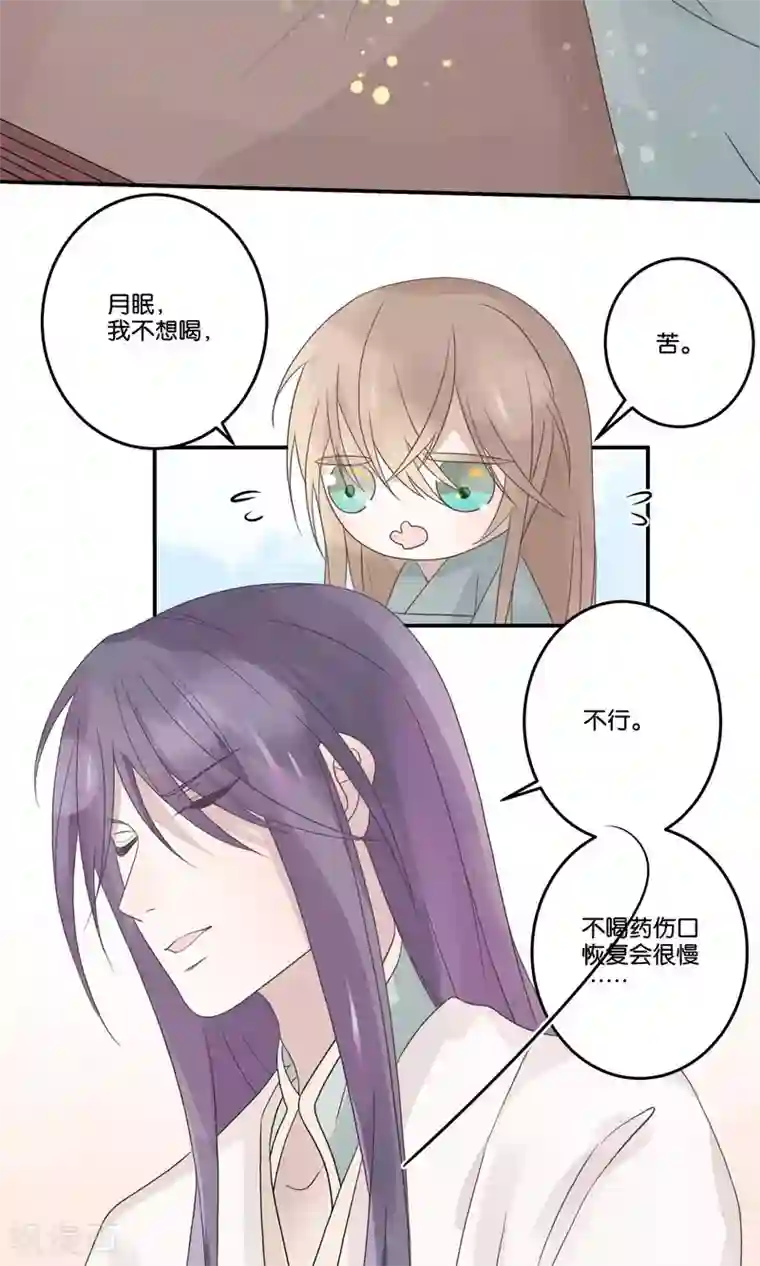 往生玉第58话 你就从了我吧
