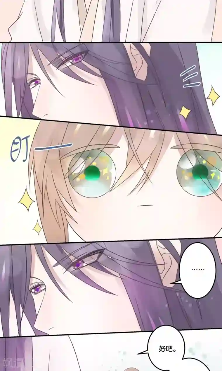 往生玉第58话 你就从了我吧