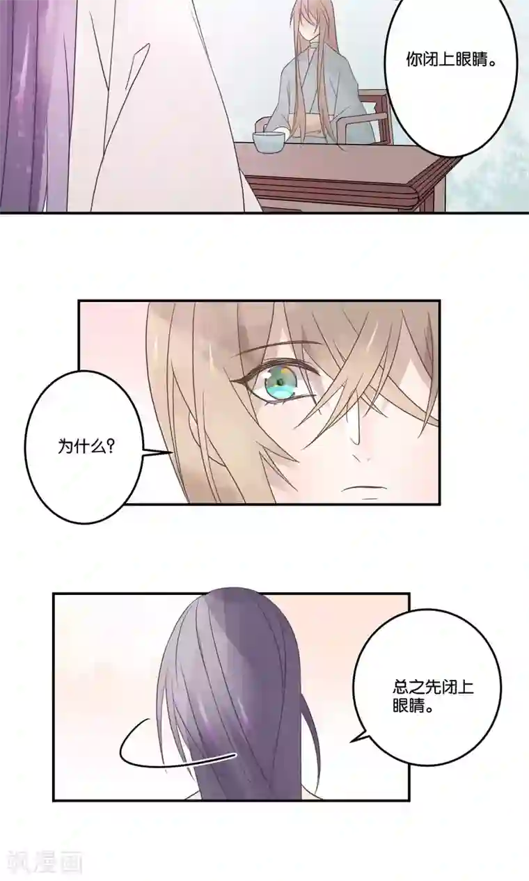 往生玉第58话 你就从了我吧