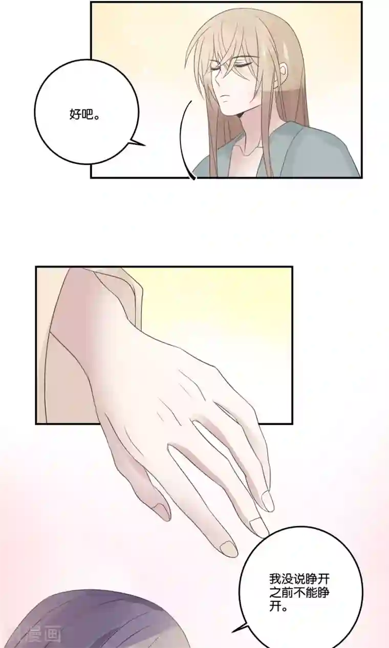 往生玉第58话 你就从了我吧