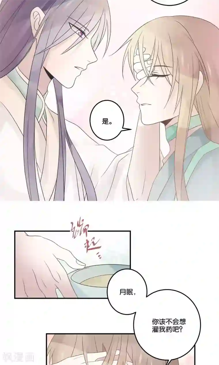 往生玉第58话 你就从了我吧