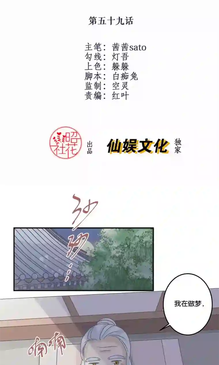 往生玉第59话 只要在你身边就好