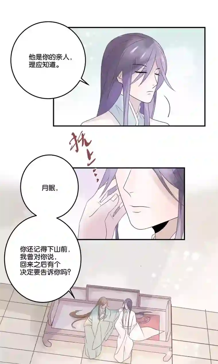往生玉第59话 只要在你身边就好