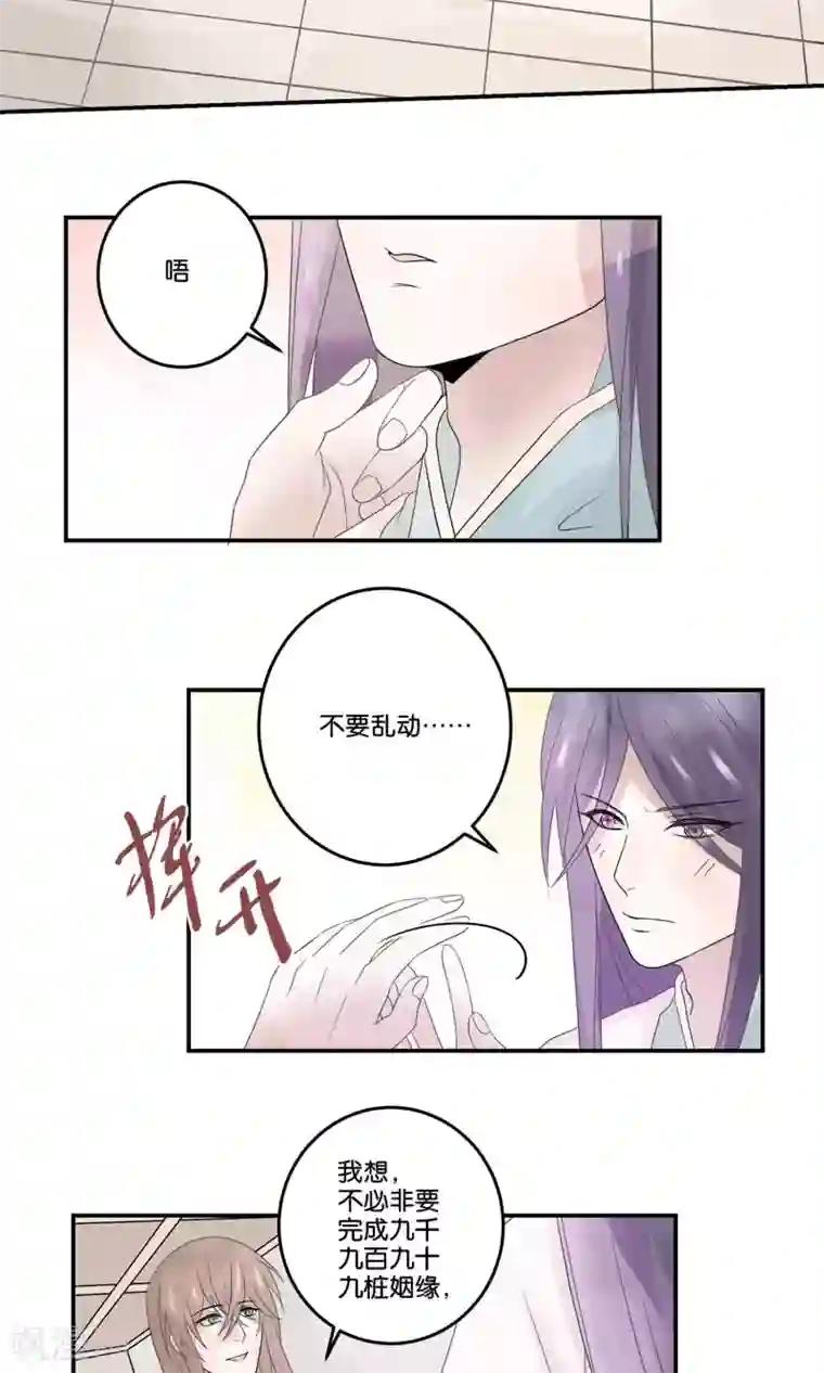 往生玉第59话 只要在你身边就好