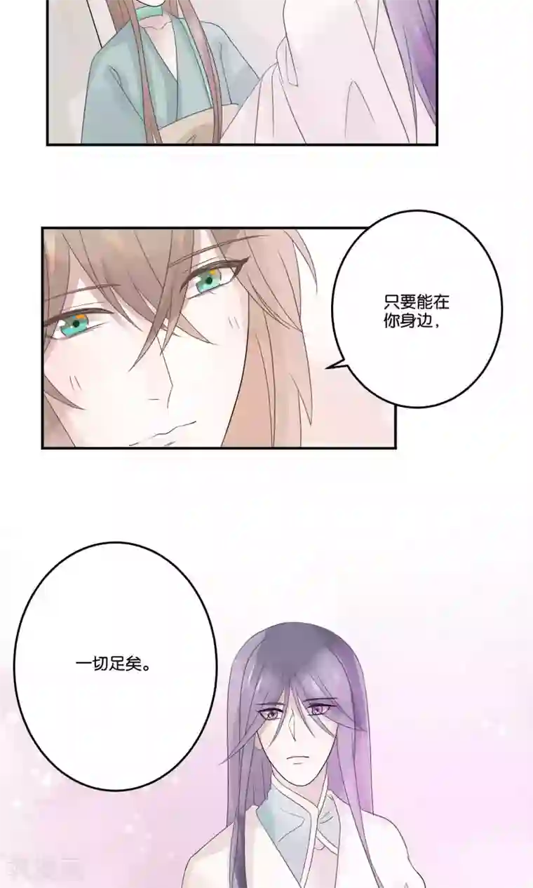 往生玉第59话 只要在你身边就好