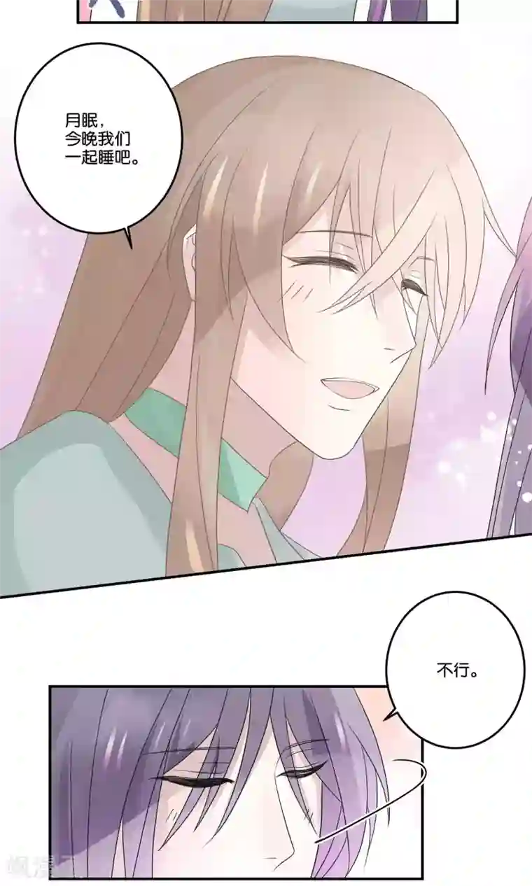 往生玉第59话 只要在你身边就好