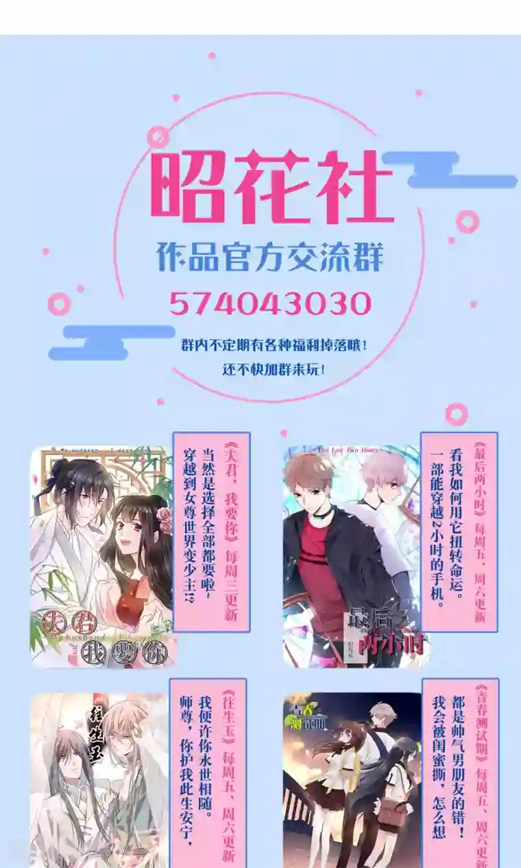 往生玉第59话 只要在你身边就好