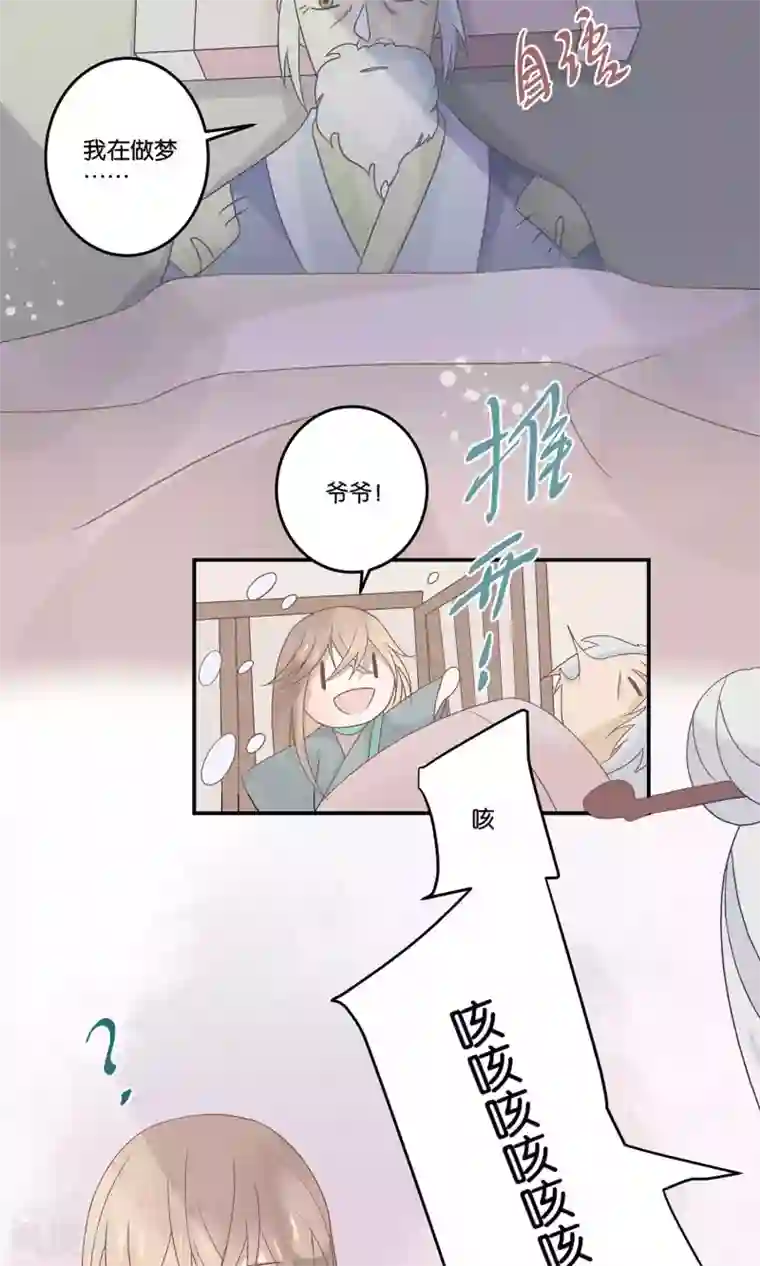 往生玉第59话 只要在你身边就好