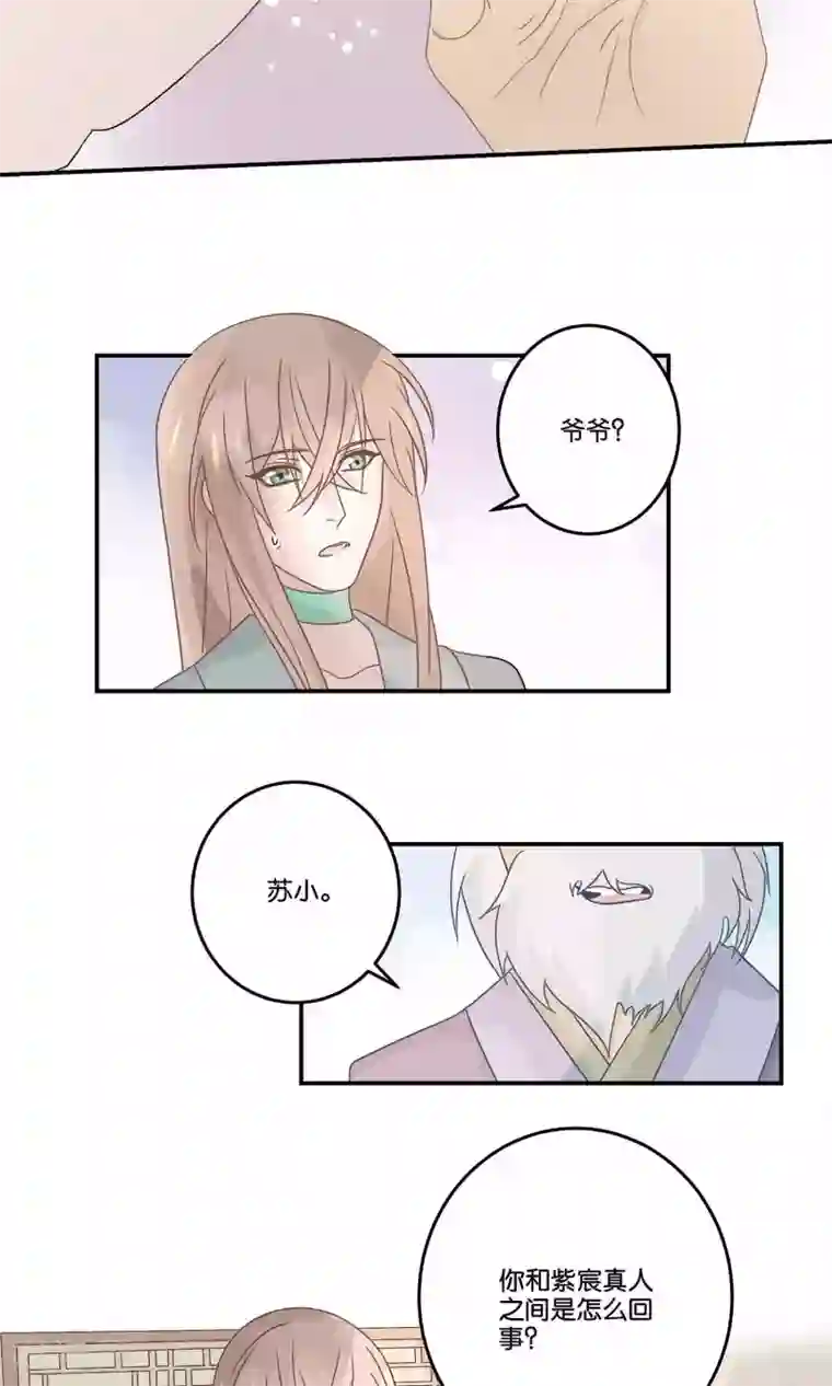 往生玉第59话 只要在你身边就好