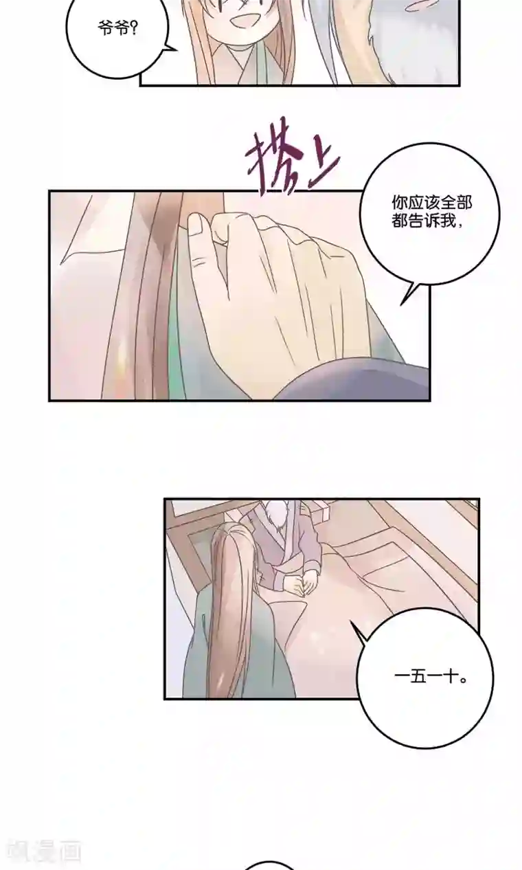 往生玉第59话 只要在你身边就好