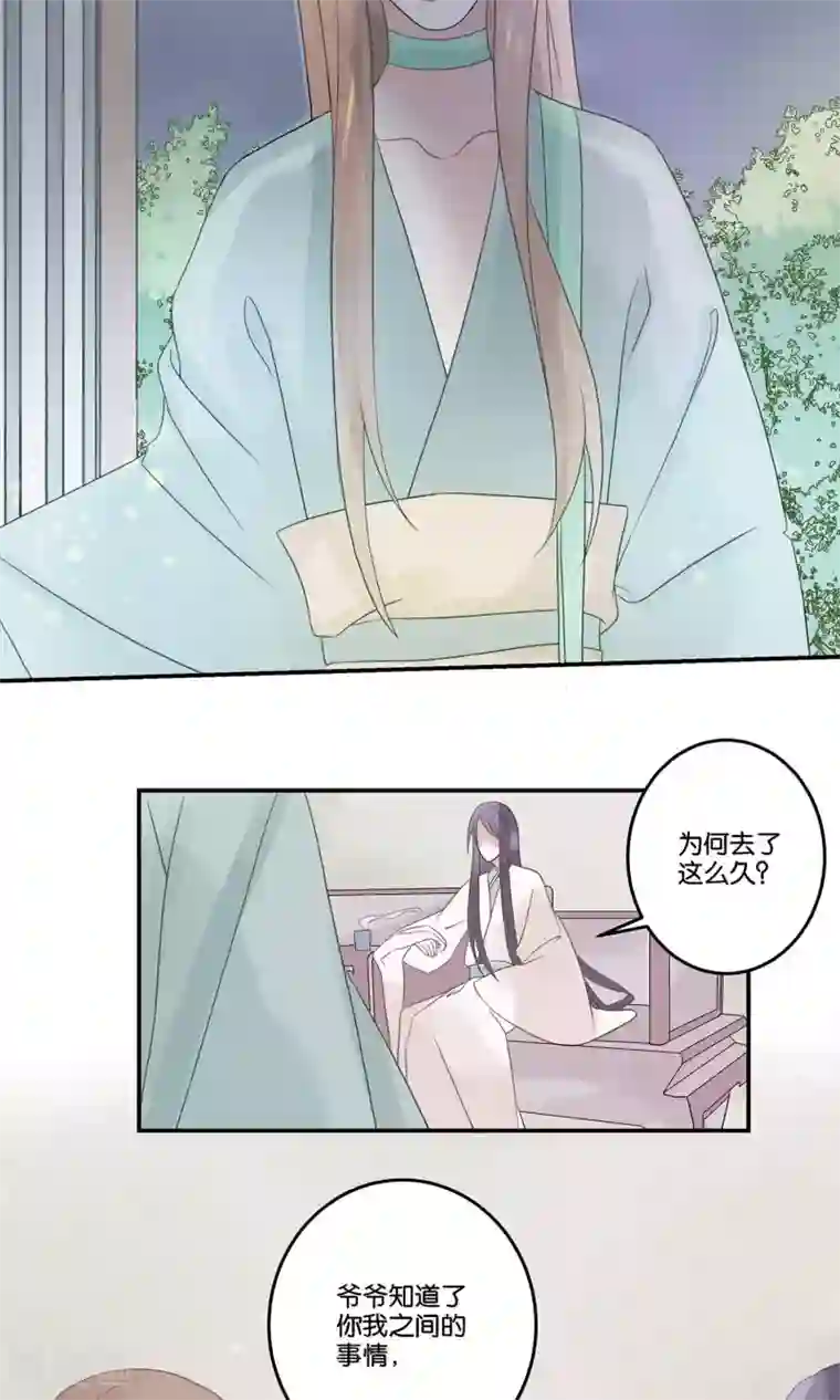 往生玉第59话 只要在你身边就好